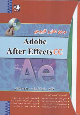 ‏‫مرجع کامل و کاربردی Adobe After Effects CC‬